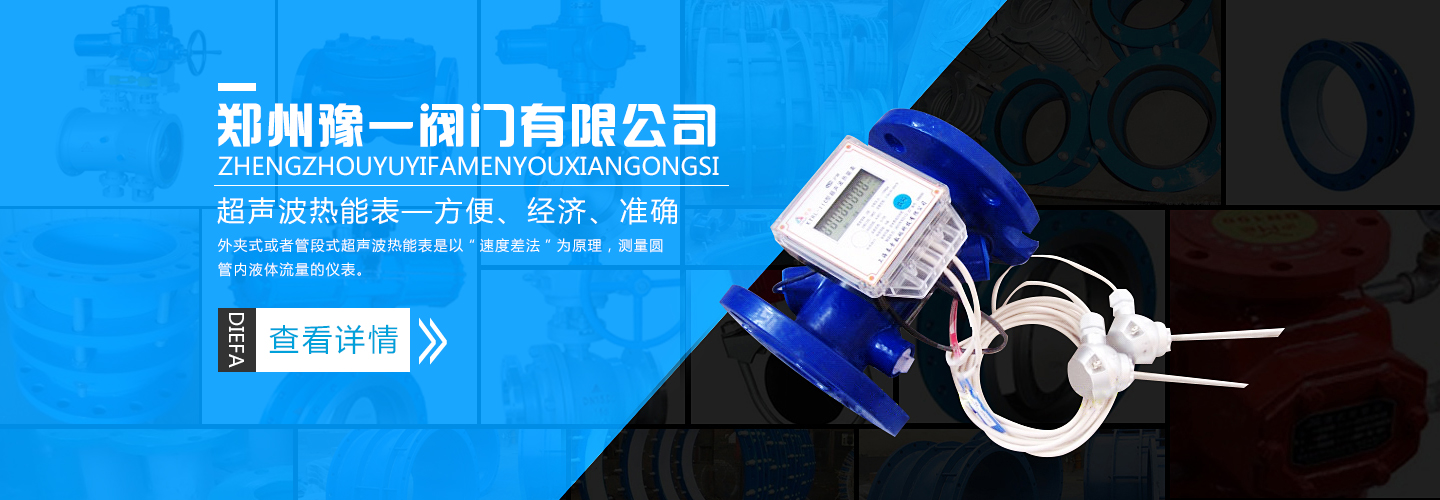 鄭州豫一閥門(mén)有限公司